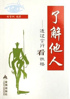 了解他人 了解他人