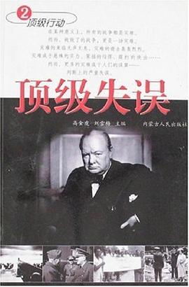 頂級失誤 頂級失誤