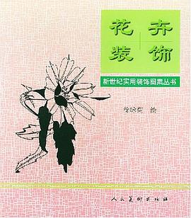 花卉裝飾 花卉裝飾