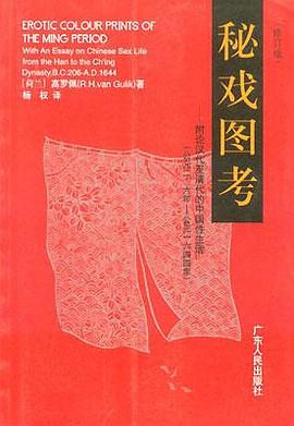 秘戲圖考 秘戲圖考
