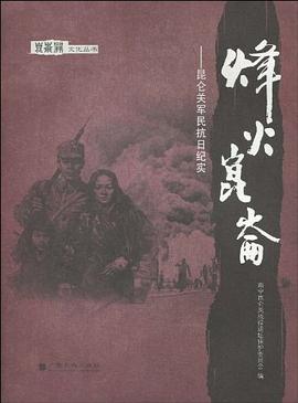 烽火昆侖 烽火昆侖