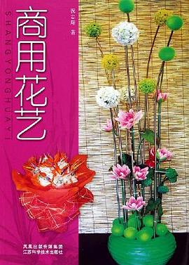 商用花藝 商用花藝