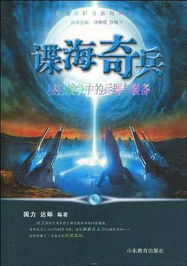 諜海奇兵 諜海奇兵