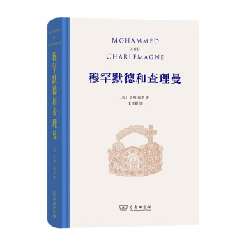 和查理曼