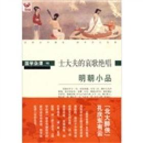 明朝小品