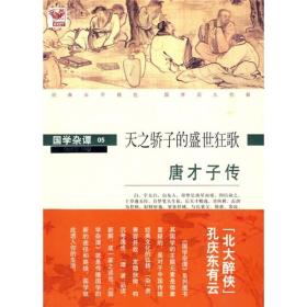 唐才子傳