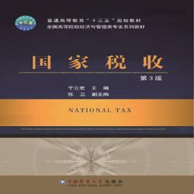 國家稅收