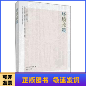 環(huán)境政策 環(huán)境政策