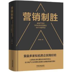 營(yíng)銷(xiāo)制勝