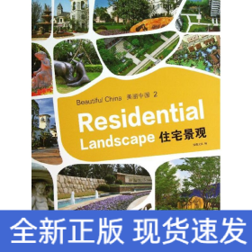 美麗中國