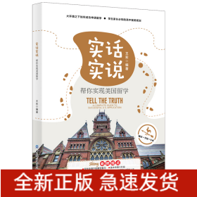 實話實說 實話實說
