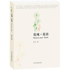 花魂花語 花魂花語