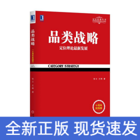品類戰略 品類戰略