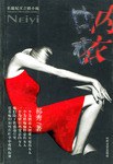 內(nèi)衣祁秀 內(nèi)衣祁秀