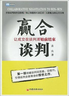贏合談判 贏合談判