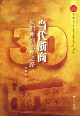 當代浙商
