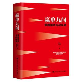 贏單九問