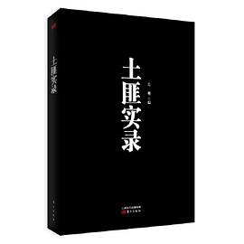土匪實錄 土匪實錄