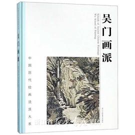 吳門畫派