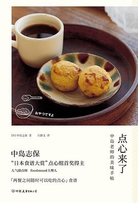 點心來了 點心來了
