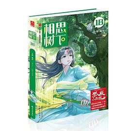 相思樹下