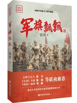 軍旗飄飄 軍旗飄飄