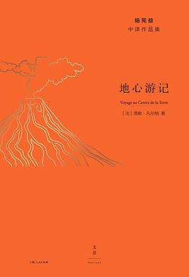 地心游記 地心游記