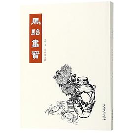馬駘畫寶 馬駘畫寶