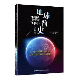 地球簡史