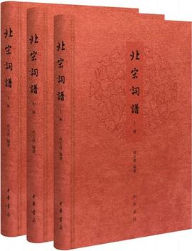 北宋詞譜 北宋詞譜