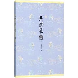 美術欣賞