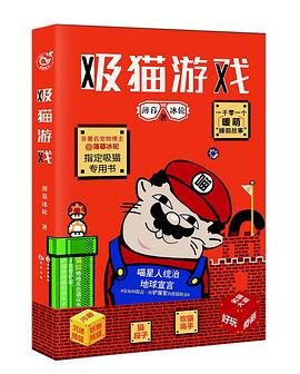 吸貓游戲 吸貓游戲
