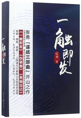 一觸即發 一觸即發