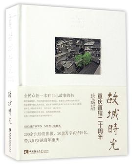 故城時光