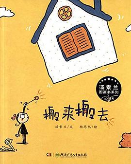 搬來搬去