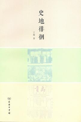 史地徘徊 史地徘徊