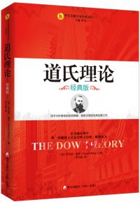 道氏理論 道氏理論