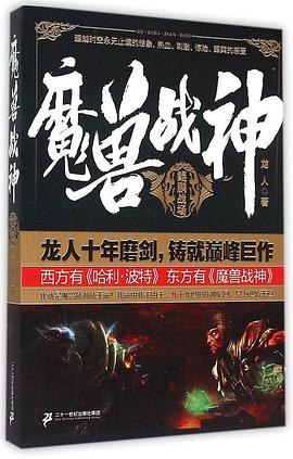 魔獸戰神 魔獸戰神