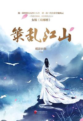 策亂江山 策亂江山