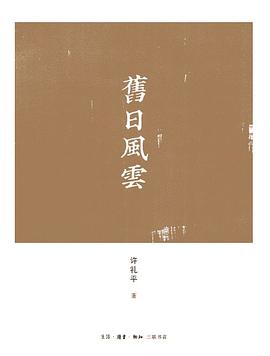 舊日風云 舊日風云