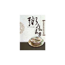 粥療良方 粥療良方