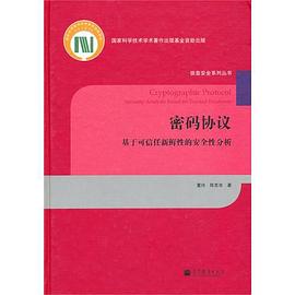 密碼協議 密碼協議