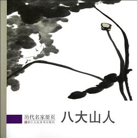 八大山人
