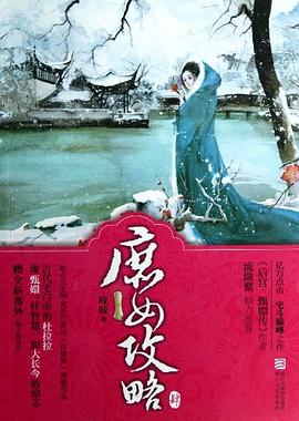 庶女攻略 庶女攻略
