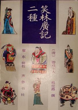 笑林廣記