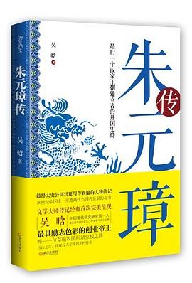 朱元璋傳