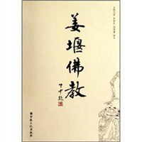 姜堰佛教 姜堰佛教