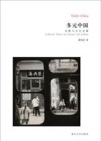 多元中國 多元中國