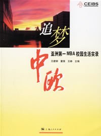 追夢中歐 追夢中歐