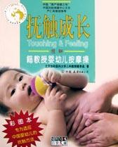 撫觸成長 撫觸成長